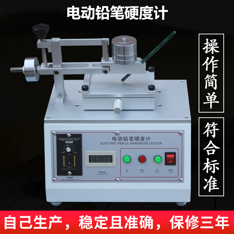 Fully automatic electric pencil hardometer adjustable coating coated paint coated surface hardometer scratch test instrument