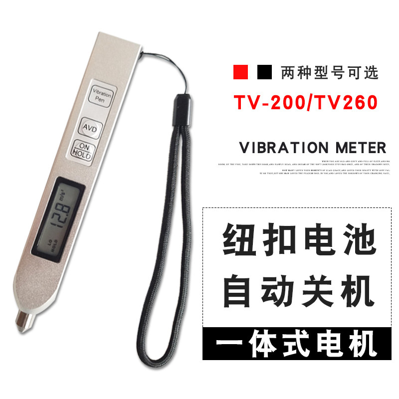 Time TV200TV260 pen-type vibration tester Vibration Tester Metal Shell Shake Tester