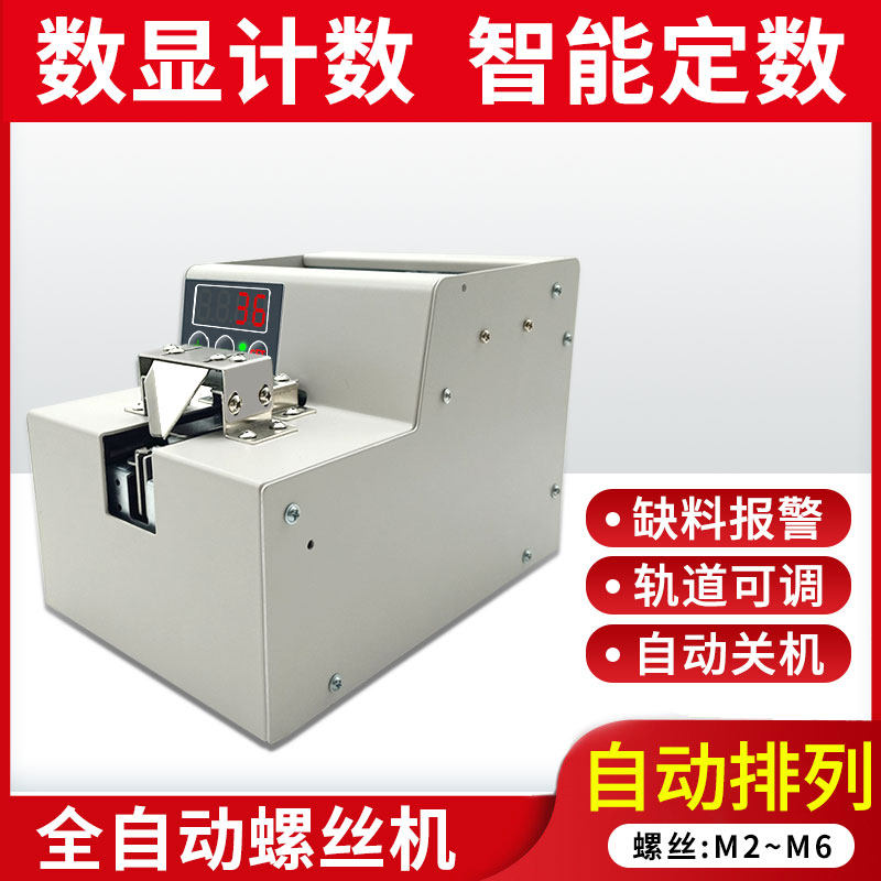 Automatic screw machine Screw arrangement machine Screw supply machine feeder track adjustable feeder