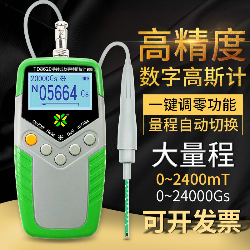 Tianheng Gauss meter TD8620 Tesla meter Handheld magnetic field strength detector High precision magnetic tester