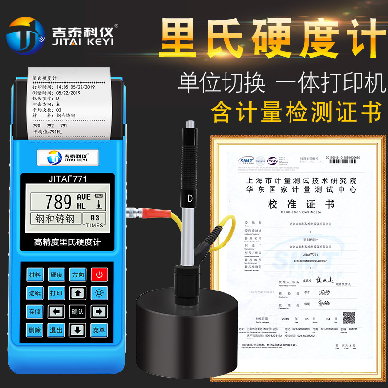 Gitacoiometer portable Richter scale hardness counting of Vistei Lo's heat treatment metal steel hardness tester
