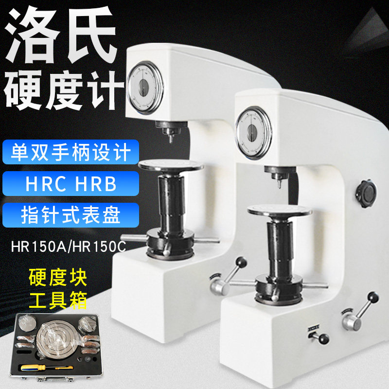 Desktop Lohs hardness tester HR150A metal hardness tester heat treatment material mold hardness detector