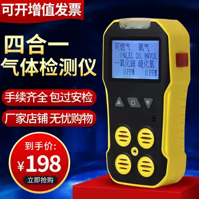 Four-in-one gas detector Toxic and harmful oxygen carbon dioxide hydrogen sulfide ammonia gas oxygen detection alarm