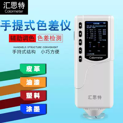 High-precision colorimeter, portable cloth paint, color, spectrophotometer, color contrast meter, car paint conditioner