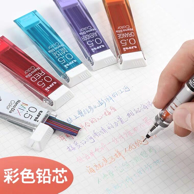 日本UNI三菱彩色铅芯0.5多彩纳米铅芯铅笔芯202ND三菱七彩0.7铅芯