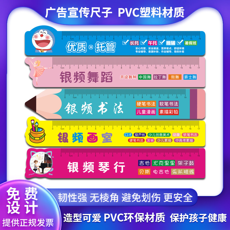🎨超萌卡通广告尺子来袭！PVC塑料尺书签尺学生刻字直尺三角板套尺小学生托管班招生培训宣传神器🎁-各类尺/三角板/量角器-淘宝好物网