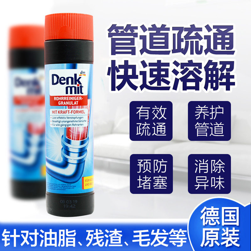 Germany DM denkmit Kitchen powder room Sewer pipe dredging agent granular decomposition of hair oil 600g