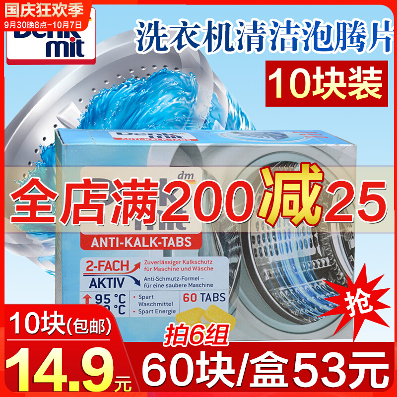 German original Denkmit washing machine tank foam tablet cleaner cleaning agent decontamination and disinfection 10 pieces