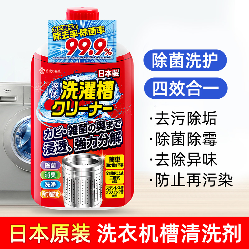 Japanese romantic cherry washing machine tank cleaning agent special cleaning agent automatic drum wave wheel household descaling