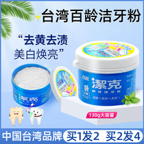  Balling Jieke bright white tooth cleaning powder to remove calculus and whiten non-whitening teeth artifact to remove bad breath and remove yellow tooth smoke stains