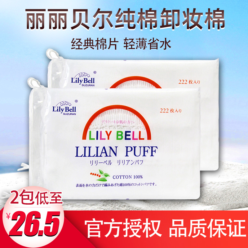 Lily Bell Lily Bell Lily cotton cotton cotton double-sided water-saving makeup remover cotton face disposable washcloth