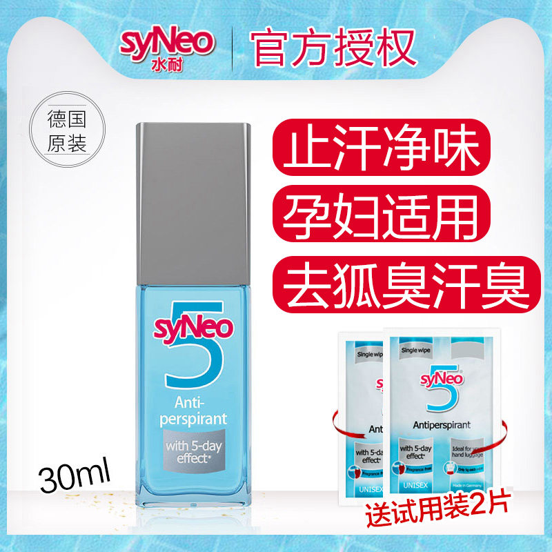German syNeo water resistant perspiration spray pregnant women go to the armpits and the smelly armpit root persistent male and female special