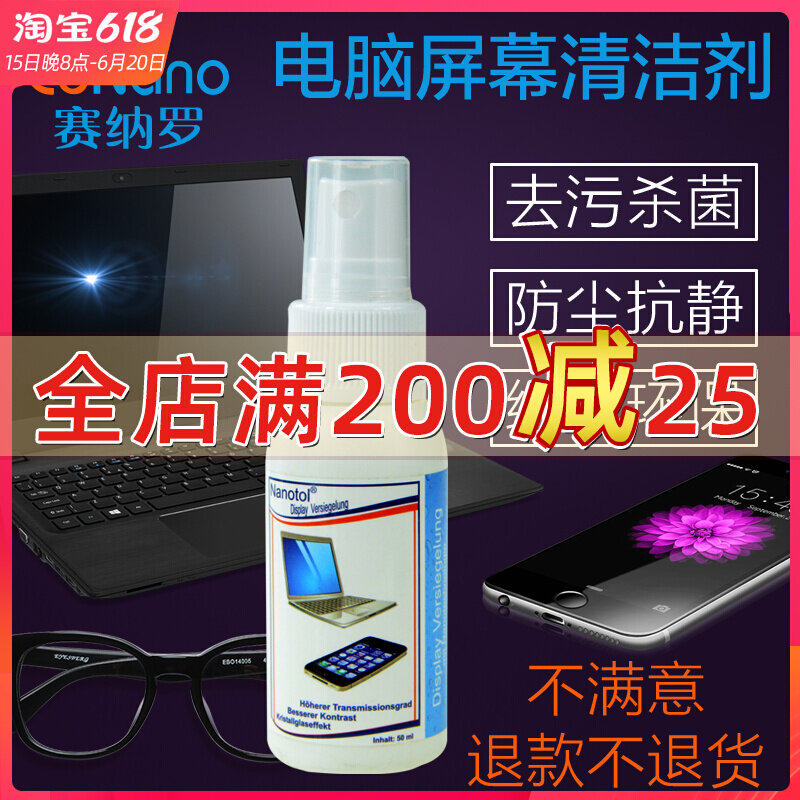 German CeNano Sannero notebook liquid crystal screen computer clean single eye cell phone cleaning agent care fluid