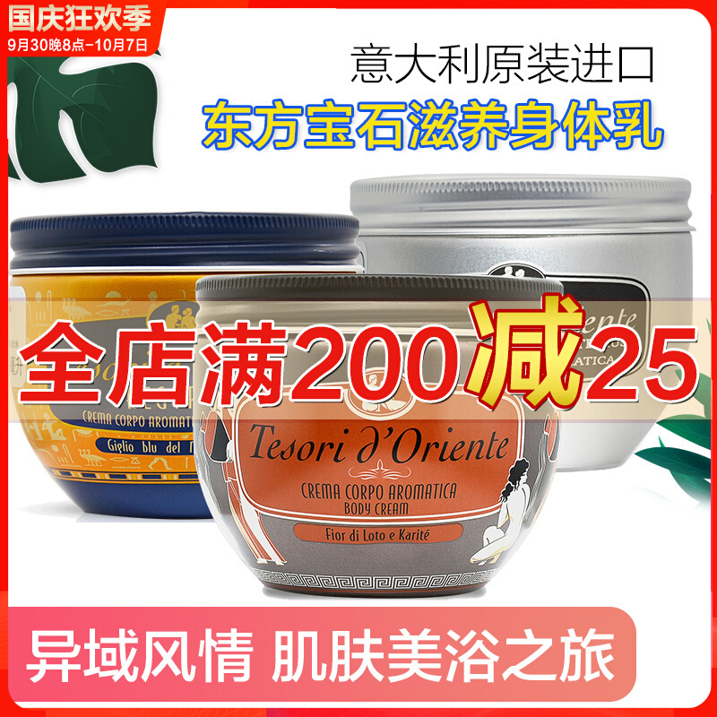 Oriental gem body lotion lady body moisturizing nourishing cream moisturizing firming rejuvenation fragrance body lasting fragrance imported
