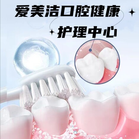 爱美洁口腔健康护理中心
