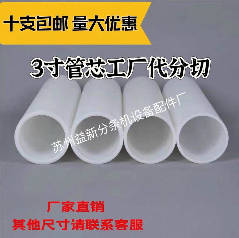 Opp Tape Slitting Machine, Paper Tube Cutting Machine, Plastic Nylon Tube Cutting Table, Plastic Paper Tube, Pe/Pe Tube Inner Diameter 677776 Opp Tape Slitting Machine, Paper Tube Cutting Machine, Plastic Nylon Tube Cutting Table, Plastic Paper Tube, Pe/Pe Tube Inner Diameter 677776