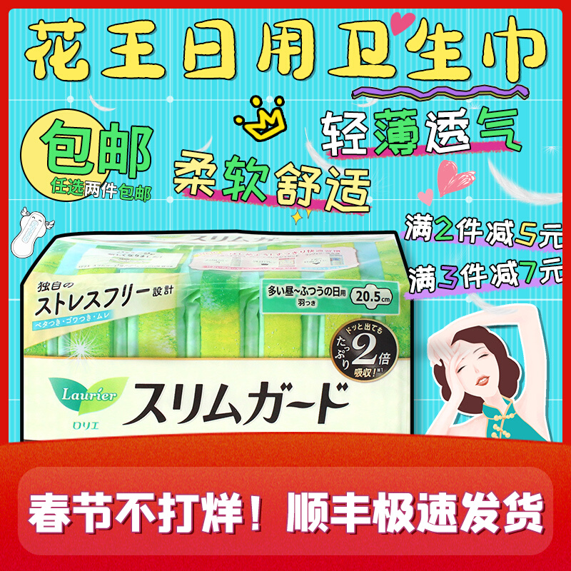 Japan imported Kao Leerya daily sanitary cotton ultra-thin cotton soft s20 5cm28 without fluorescent agent