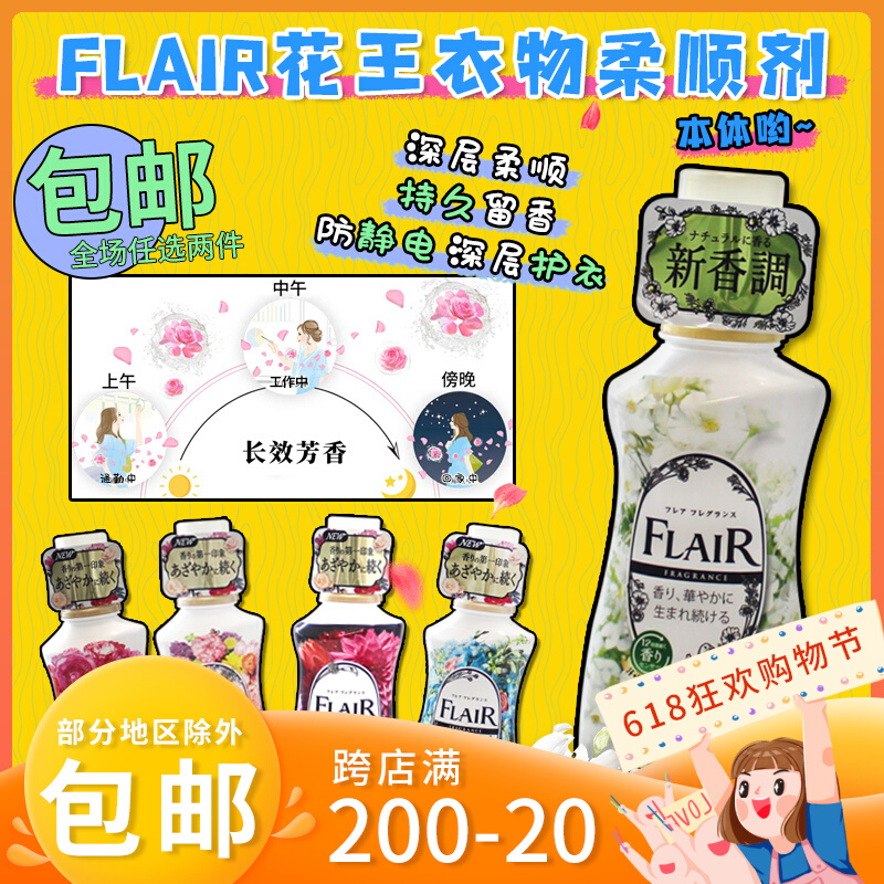 Japanese flower king flair softener except creamy antistatic baby Available with persistent fragrant clothing soft care dose 5