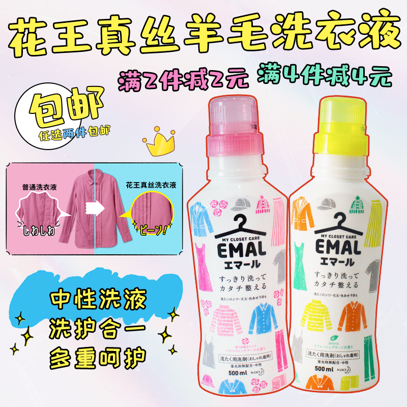 Japanese original Imported Flowers King Laundry Detergent wool true silk Special anti-fade anti-shrink neutral fresh and fragrant detergent