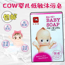 Japan COW baby bath soap hypoallergenic milk stone alkali newborn baby special bath face and hand washing 90g