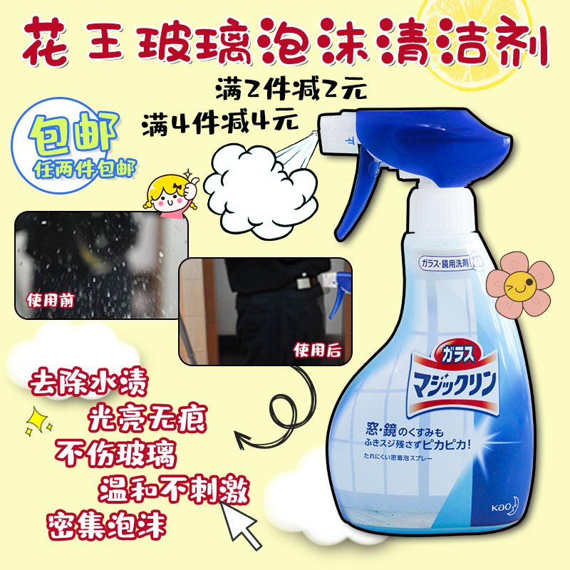 Japan Import Flowers King Glass Cleanser Bathroom Window Mirror Decontamination Water Scale Household Foam Spray Cleaning Agents