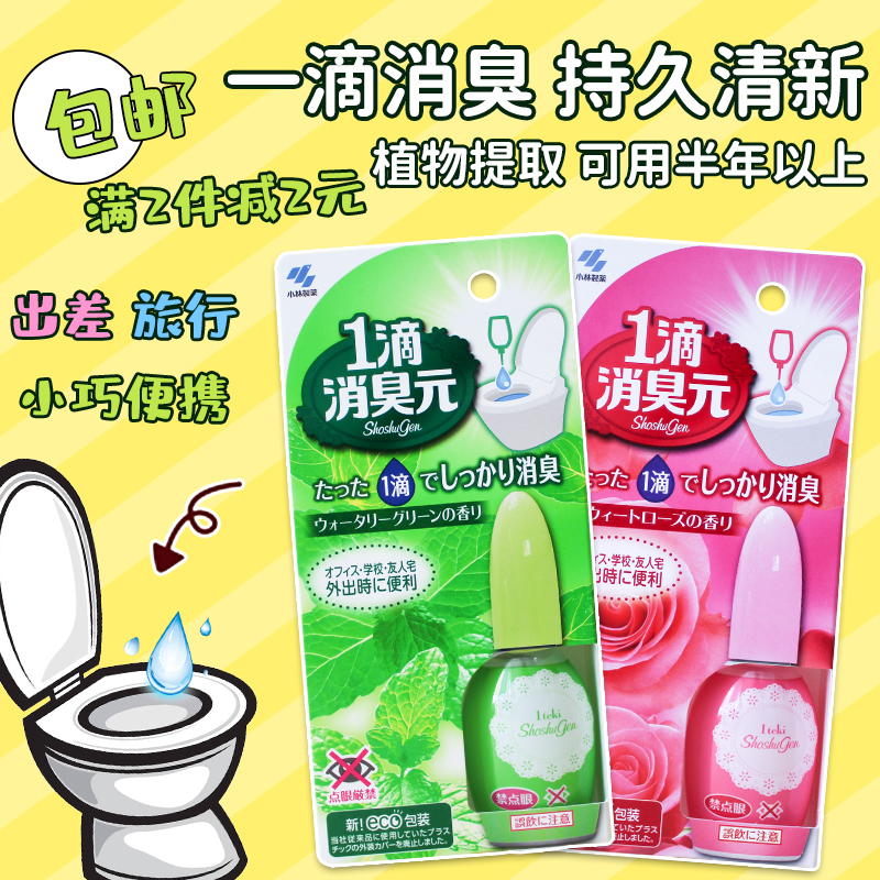 Original dress Japanese small forest Pharmaceutical one drop Deodorant Yuan Toilet toilet Toilet Aromatic air Qingxin Remain with incense and persistent
