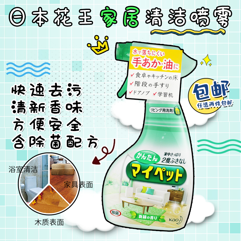 Japan Original Flower King Furniture Home Cleanser Spray Family Multi Decontamination Multipurpose Flooring Degeria 400ml