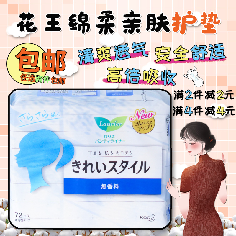 Japan imported Kao Le erya sanitary pad skin-friendly cotton soft breathable fragrance-free fragrance-free fluorescent agent 14cm72 tablets