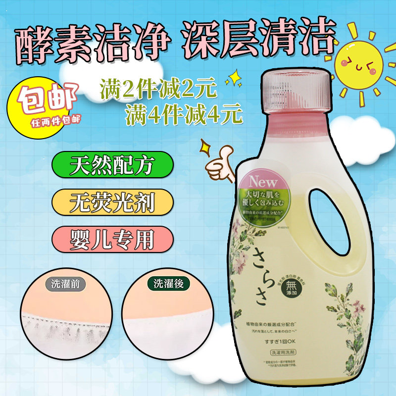 Japanese original dress Baoqiao Sarasa laundry detergent for baby baby special without added enzyme without fluorescent agent