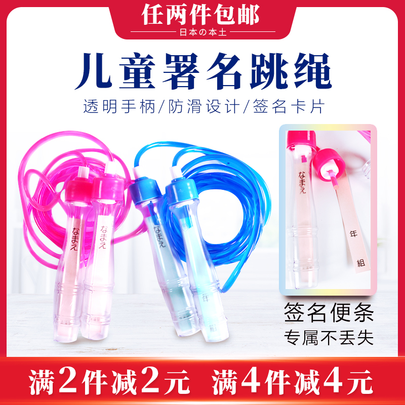Japan Imported Elementary School Children Jump Rope Special Toddler Boy Color Adjustable Telescopic Bounce Rope Motion Handle SIGNED