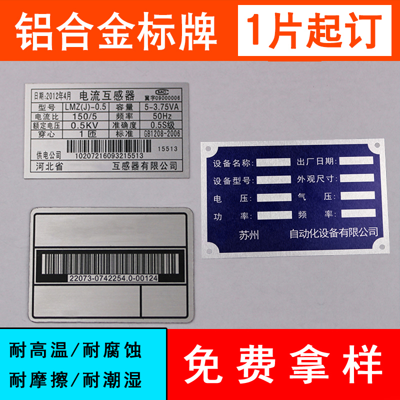 Custom metal machinery Machinery equipment Fixed assets Aluminum signs Valve Electrical cable nameplate identification plate manufacturers
