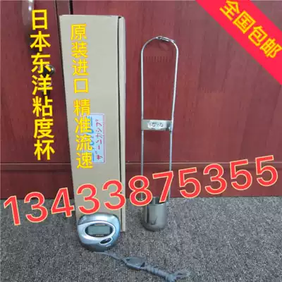 Japan Toyo Viscosity Cup (Chan Cup) Ink Viscosity Measurement Cup Ink Measurement Send Stopwatch Viscometer