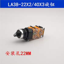 LA38-22X2 LA38-22X2 40X3 2nd floor knob Self-lock switch Two-stop Two-closed three-gear four open and four closed