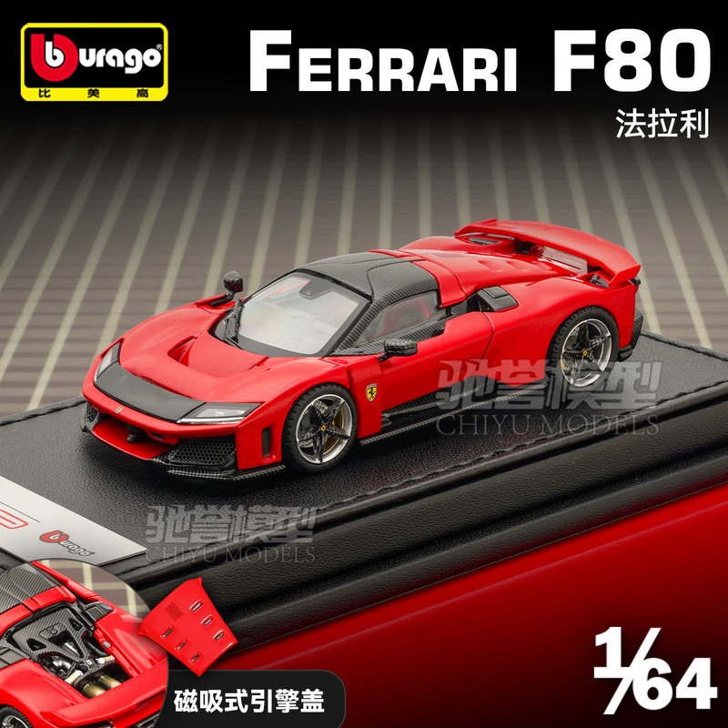 Bimei Gao 1:64 Ferrari F80 New King Deluxe Edition Magnetic Tail Cover Alloy Car Model