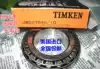 TIMKE Inch tapered roller bearings Non-standard tapered roller bearings LM501349 LM501310