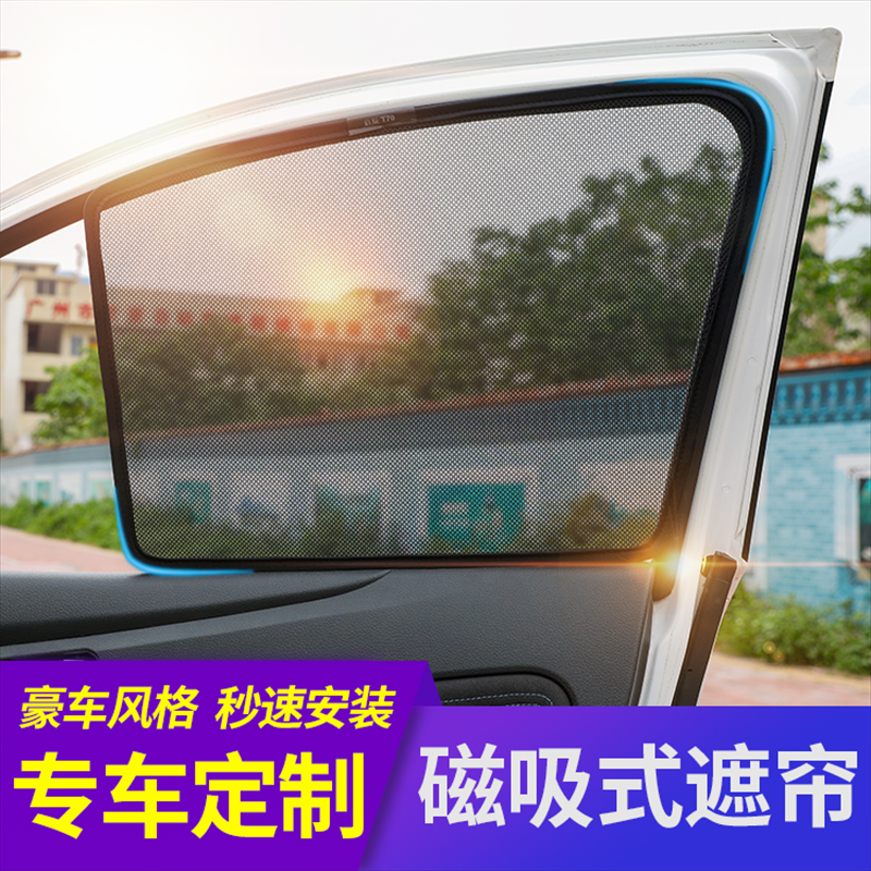 Car sunshade car window heat insulation sunscreen car inner curtain magnetic suction mesh block car car customized