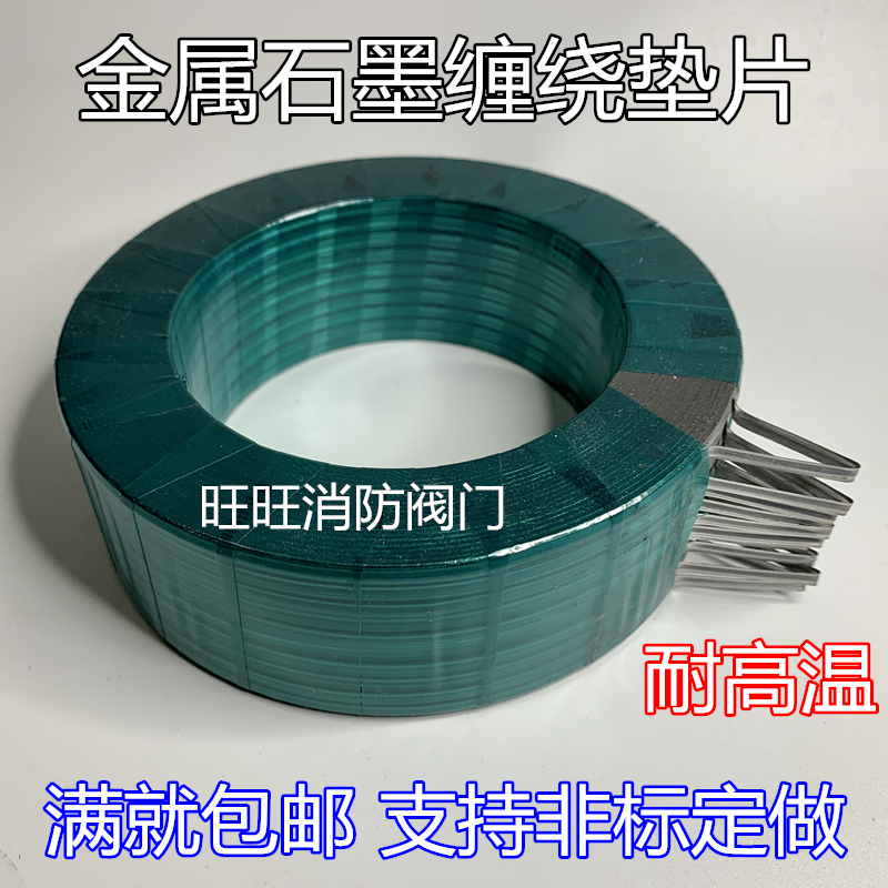 Metal graphite wound gasket flange valve high temperature high pressure metal pad sealing gasket DN25 50 80