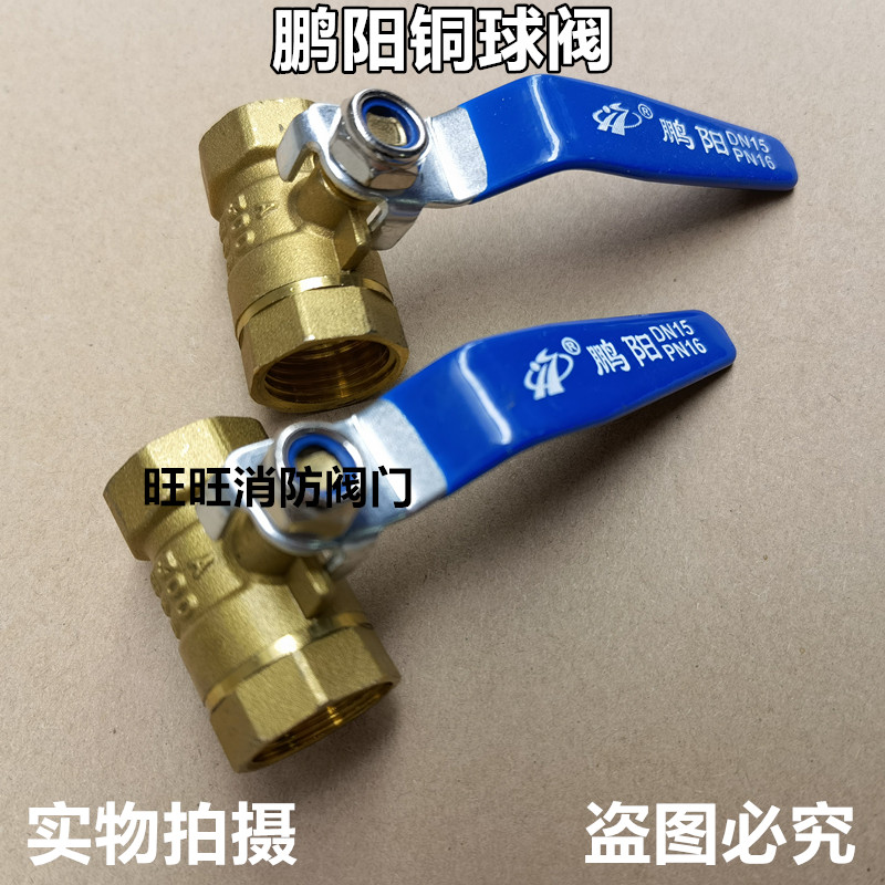 Pengyang copper ball valve double inner thread copper ball valve 4 minutes 6 inch 1 inch 2 inch DN15 25 50