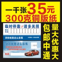 Voiture de stationnement Publicité Prêt Carte de stationnement pour voiture personnalisée fixe pour carte de voiture mobile carte de téléphone mobile carte darrêt temporaire