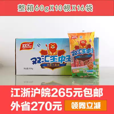 Shuanghui ham sausage Wang Zhongwang 600g instant sausage King King ham sausage 60g10 full box 16 bags breakfast