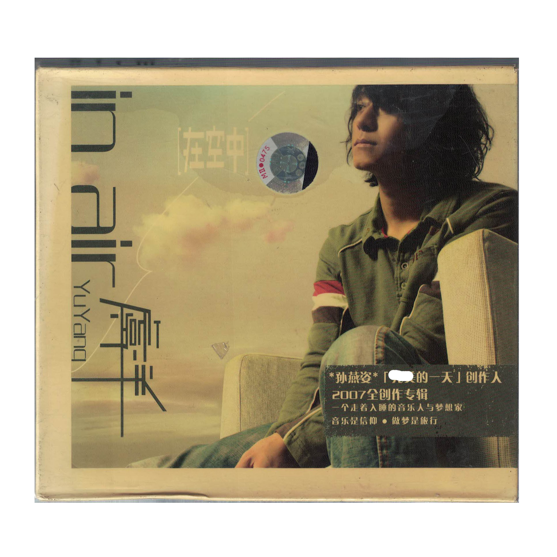 经典回溯！虞洋《在空中》2007全创作专辑CD，华语摇滚宝藏你听过没？🎧_音乐CD_淘宝数码网