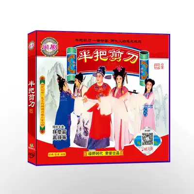 Fuzhou Min Opera Half Scissors VCD(3 Disc Pack) CD disc disc ancient costume drama local drama