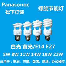 Lampe à économie dénergie Panasonic 5W8W11W14W18W22W E27E14 blanc clair jaune chaud Type de spirale Panasonic