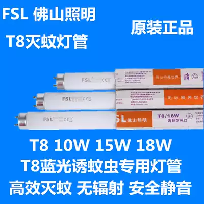 Foshan lighting T8 fluorescent lamp tube 10W 15W 18W20W mosquito mosquito mosquito repellent light tube