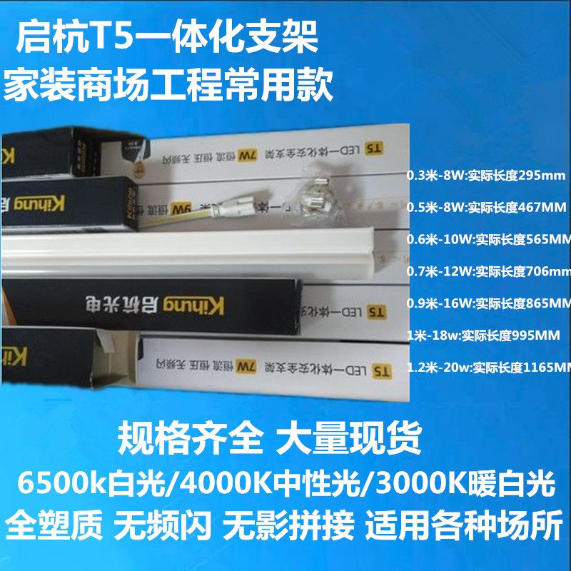 启杭光电T5一体化LED支架灯T5 灯带暗槽吊顶装饰灯条货架柜台灯