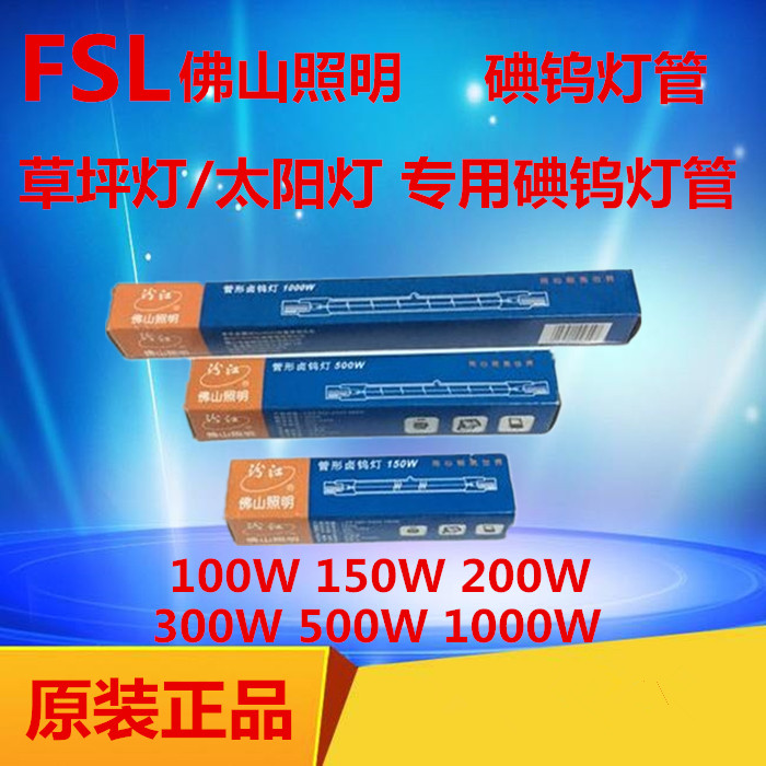 Foshan lighting tube halogen tungsten iodine tube 100W150W300W500W solar lamp tube 78mm 118mm