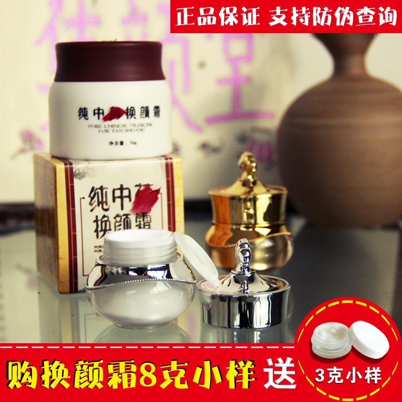 买一送一包邮8克小样试用装纯中换颜霜痘印祛斑招代理修复面霜