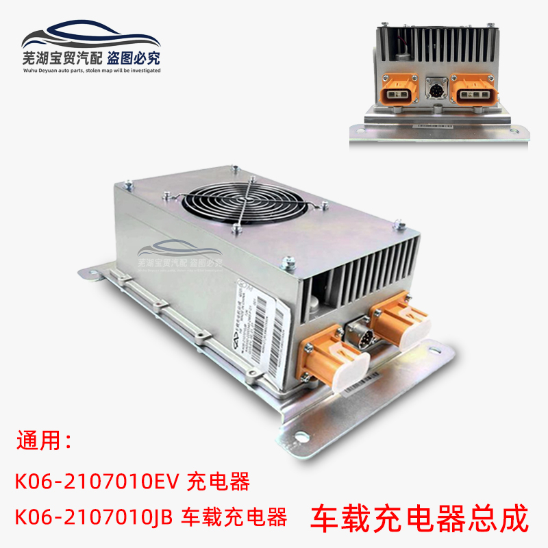 Chery Karry New Energy Electric Vehicle Youyou Ev On-Board Charger Assembly K50K60 Charger Controller Chery Karry New Energy Electric Vehicle Youyou Ev On-Board Charger Assembly K50K60 Charger Controller