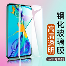 Applicable Huawei 50Z brisk new to o toughened film 20E 10S brisk 7 8E youthful 9E high-definition MAX glass film