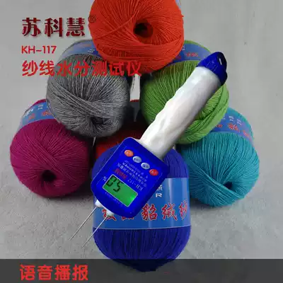 Sukehui KH-117 textile moisture meter cloth yarn moisture analyzer tester tester measuring instrument